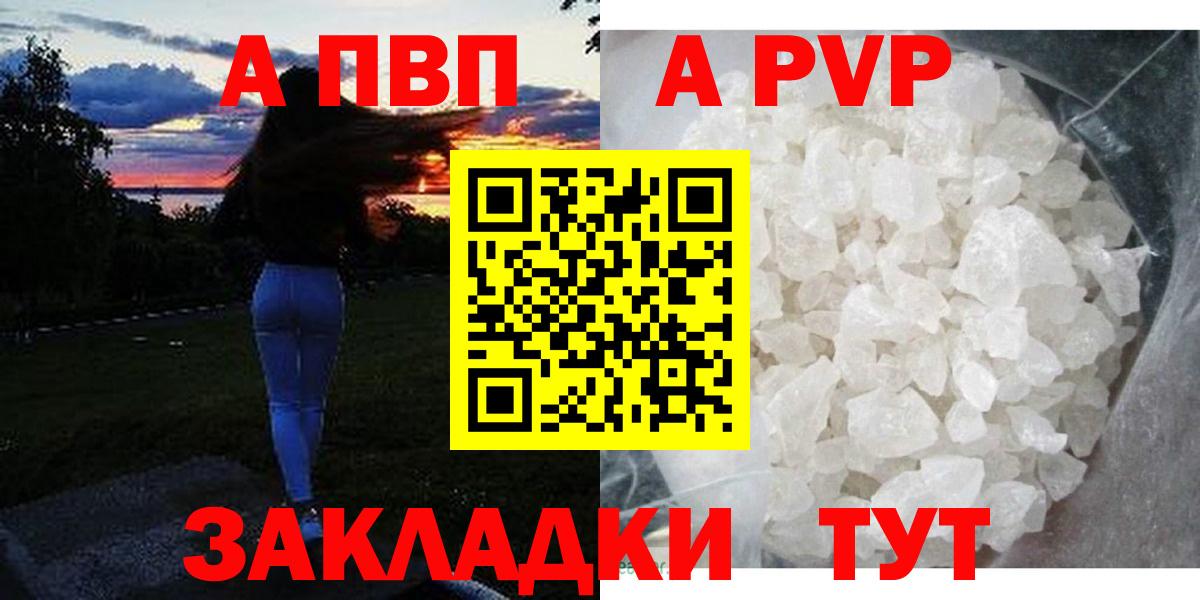 A-PVP кристаллы  Вход с VPN  А ПВП мука  Альфа ПВП  Alpha-PVP СК  Ялта 