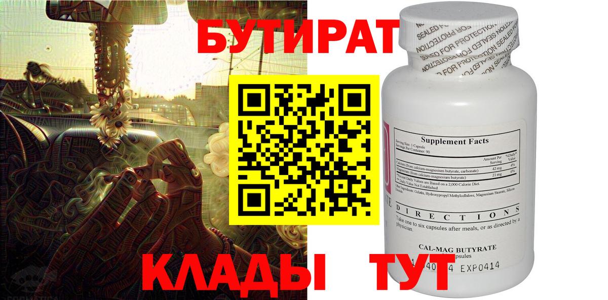 Бутират 99% Ялта