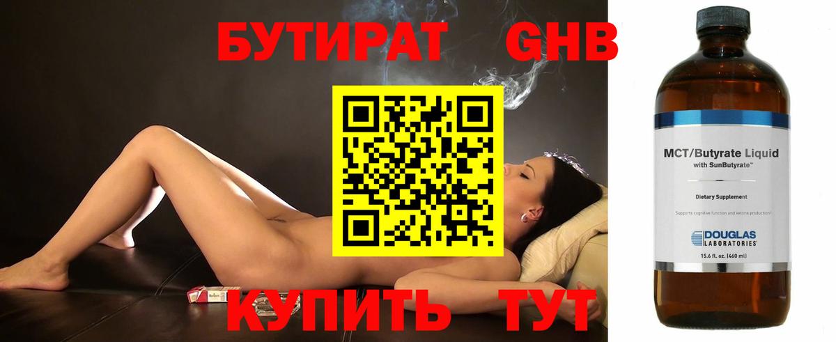 Бутират 1.4BDO  Вход с VPN  Ялта 