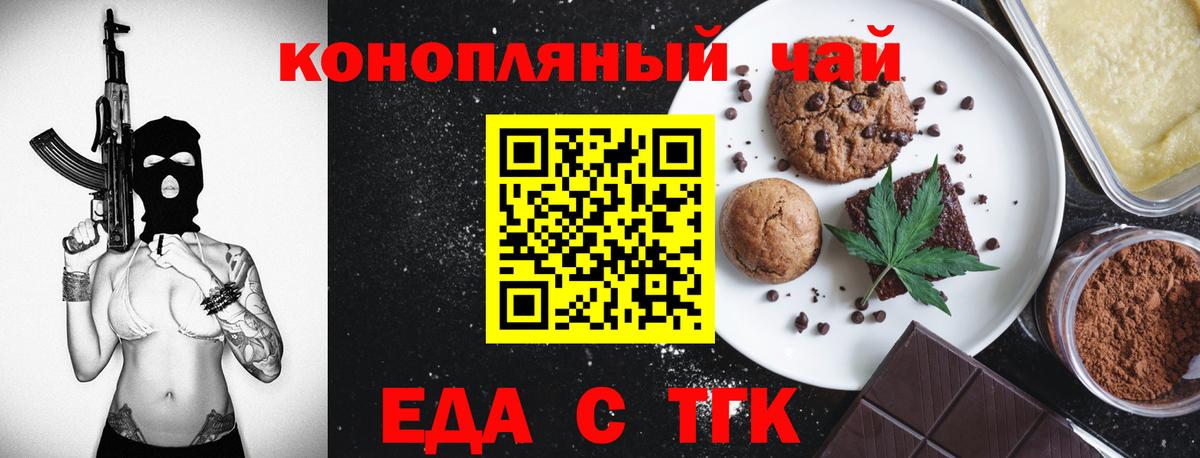 Печенье с ТГК конопля Ялта