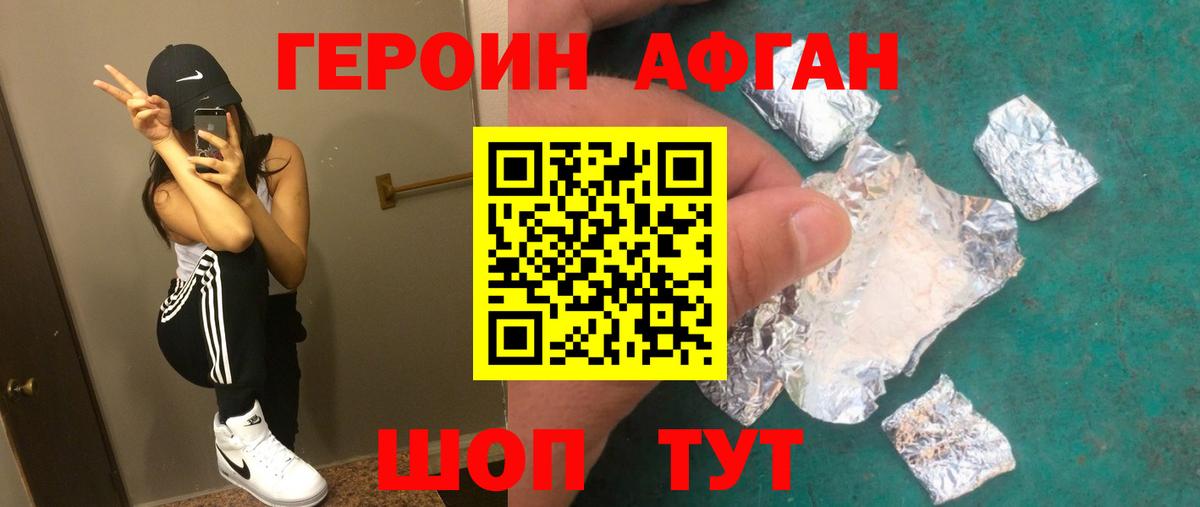 Героин Афган Ялта