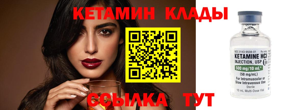 КЕТАМИН ketamine  КЕТАМИН VHQ  Вход с VPN  Ялта 