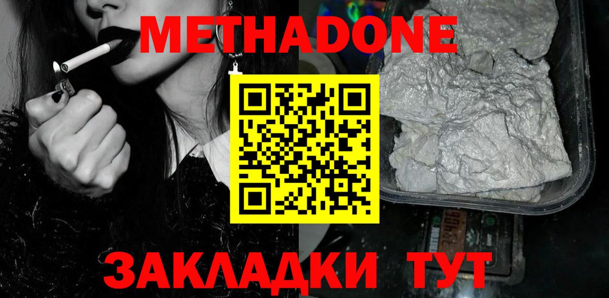 МЕТАДОН кристалл  нарко площадка формула  Ялта  Вход с VPN  Метадон methadone 